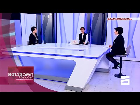 მთავარი დებატები 11/12/2021 - II ნაწილი